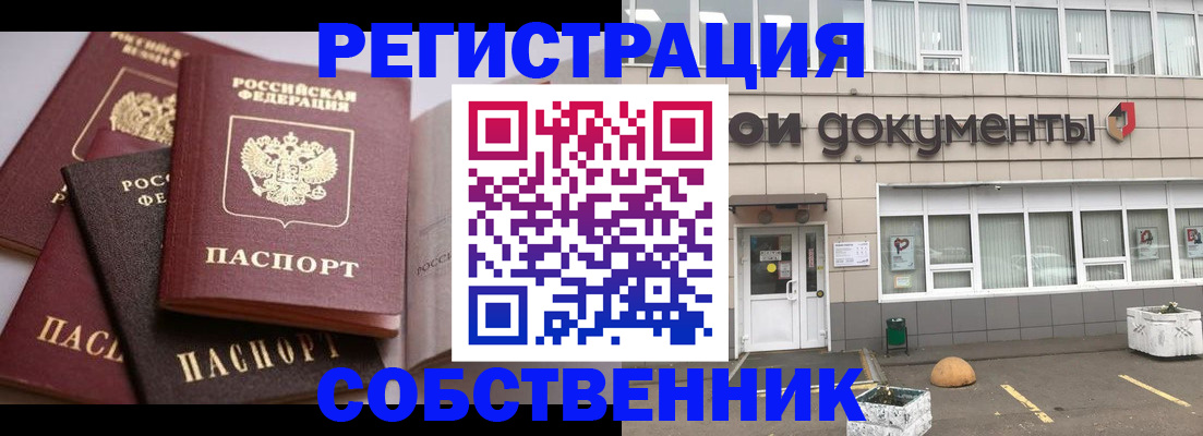 прописка 2025 в Гаврилов-Яме