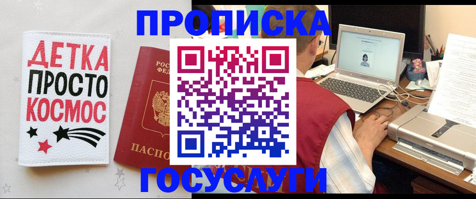 прописка гарантия в Гаврилов-Яме