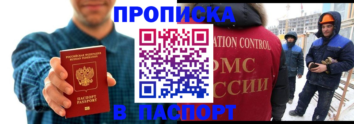 прописка в Гаврилов-Яме