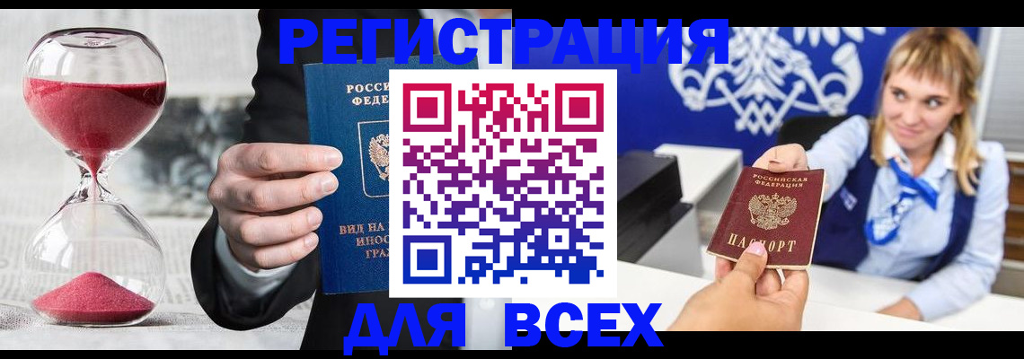 прописка штамп в Гаврилов-Яме