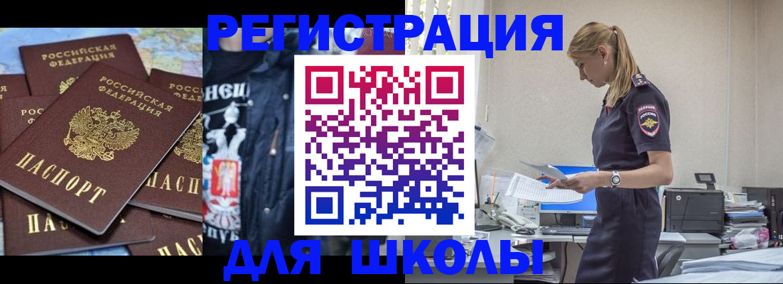 регистрация для школы в Гаврилов-Яме